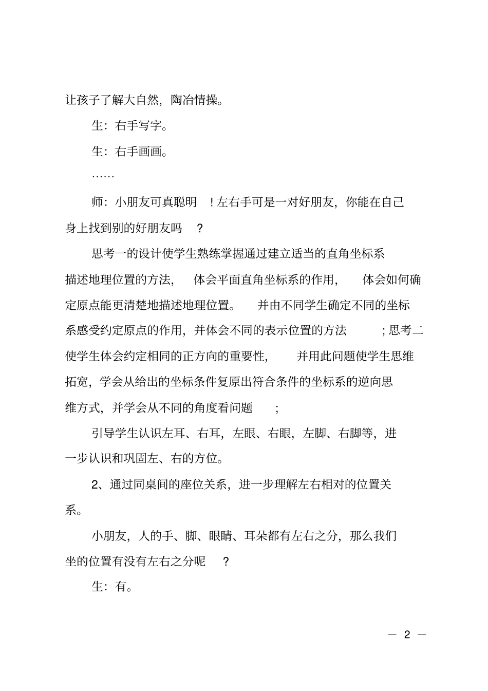 一年级认位置教学反思_第2页