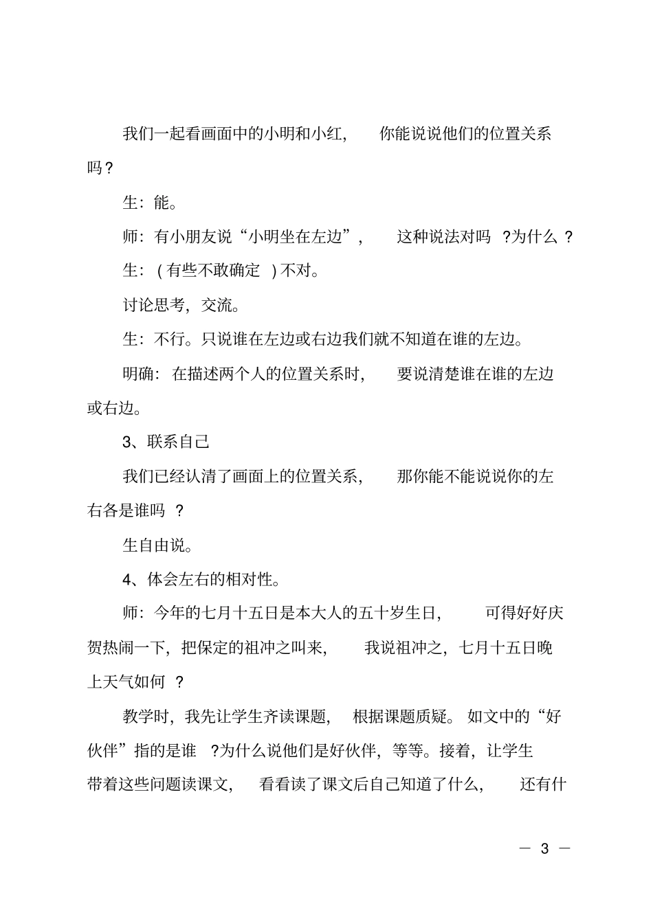 一年级认位置教学反思_第3页