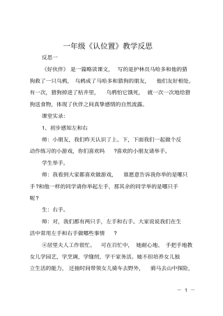一年级认位置教学反思