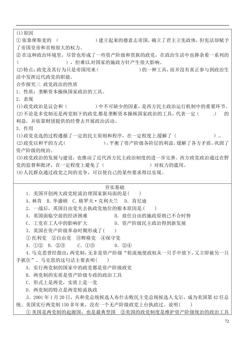 陕西省神木县第六中学高中历史 专题四 竞争基础上的政党政治教案 人民版选修2_第2页