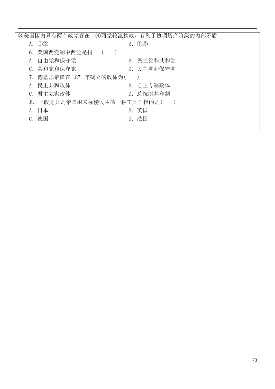 陕西省神木县第六中学高中历史 专题四 竞争基础上的政党政治教案 人民版选修2_第3页
