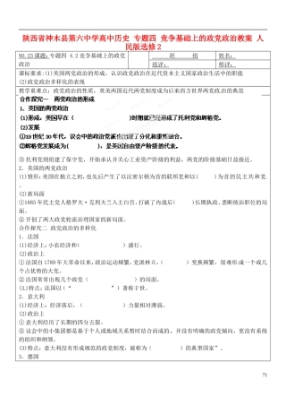 陕西省神木县第六中学高中历史 专题四 竞争基础上的政党政治教案 人民版选修2
