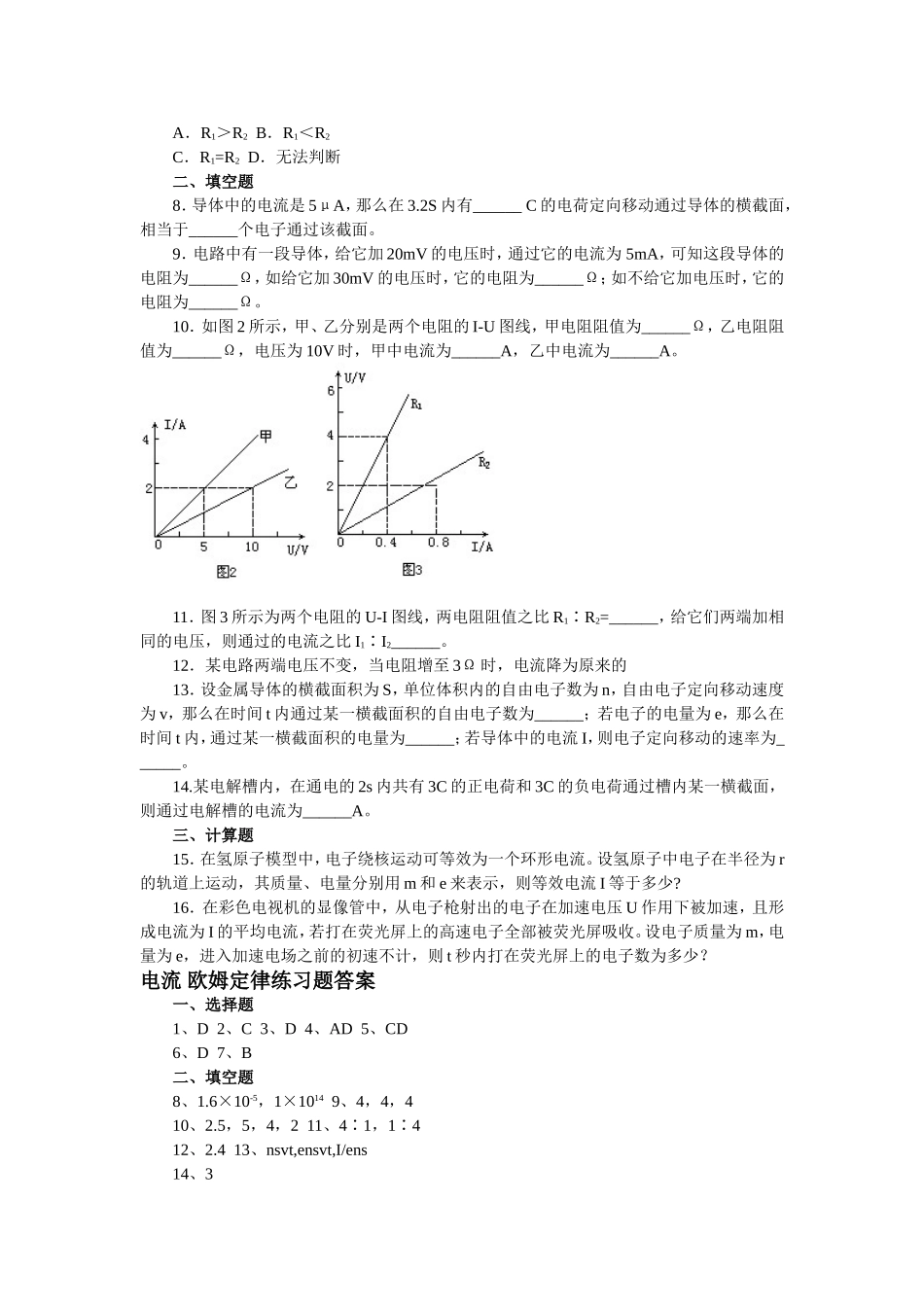 相关习题：（恒定电流）_第2页