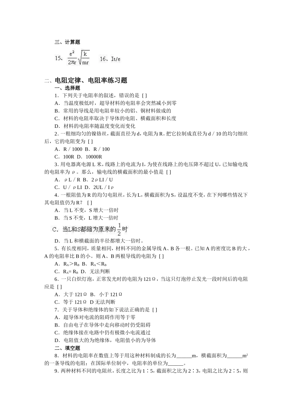 相关习题：（恒定电流）_第3页