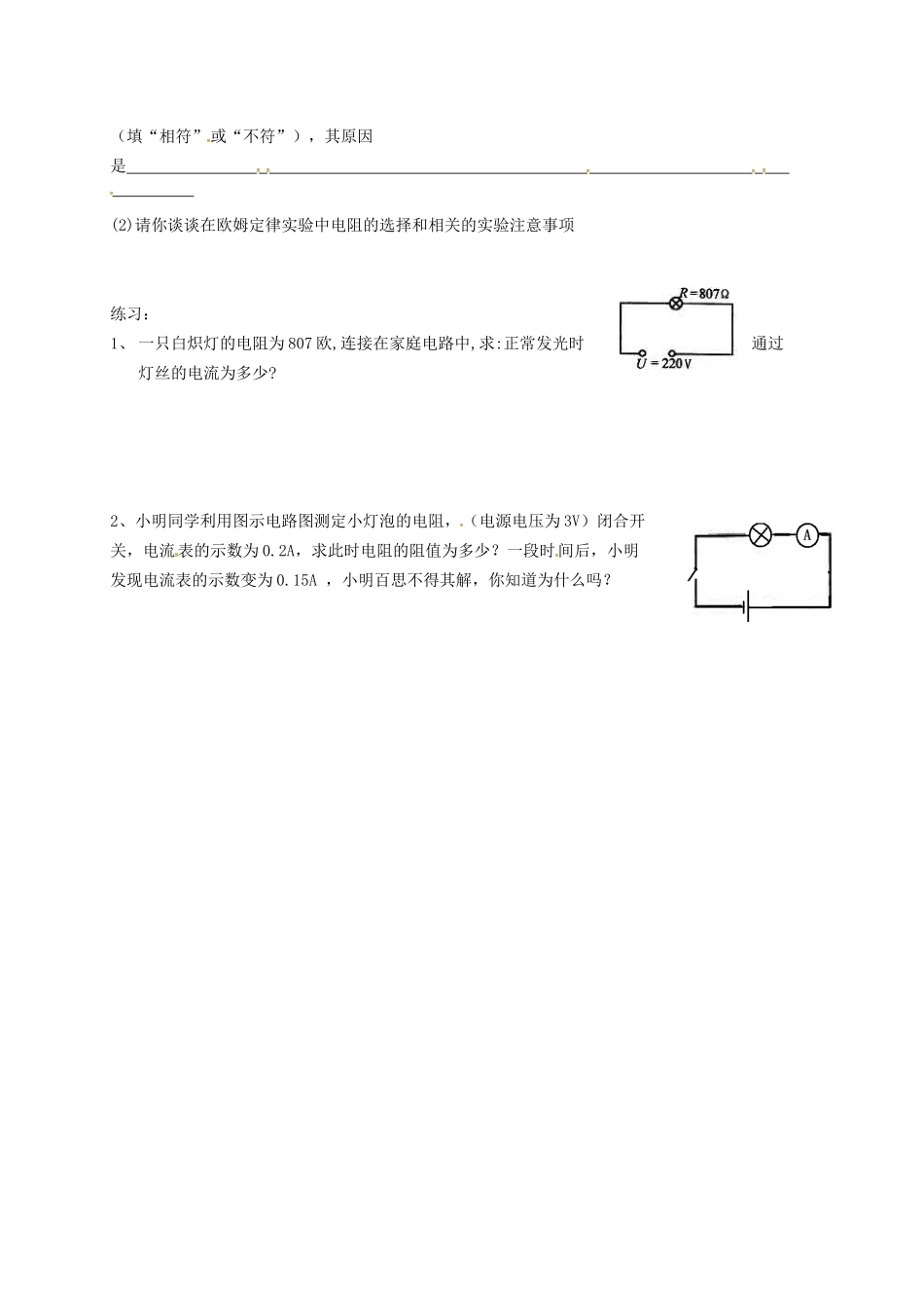 江苏省南京市九年级物理上册 14.3 欧姆定律（第1课时）学案（无答案）（新版）苏科版-（新版）苏科版初中九年级上册物理学案_第3页