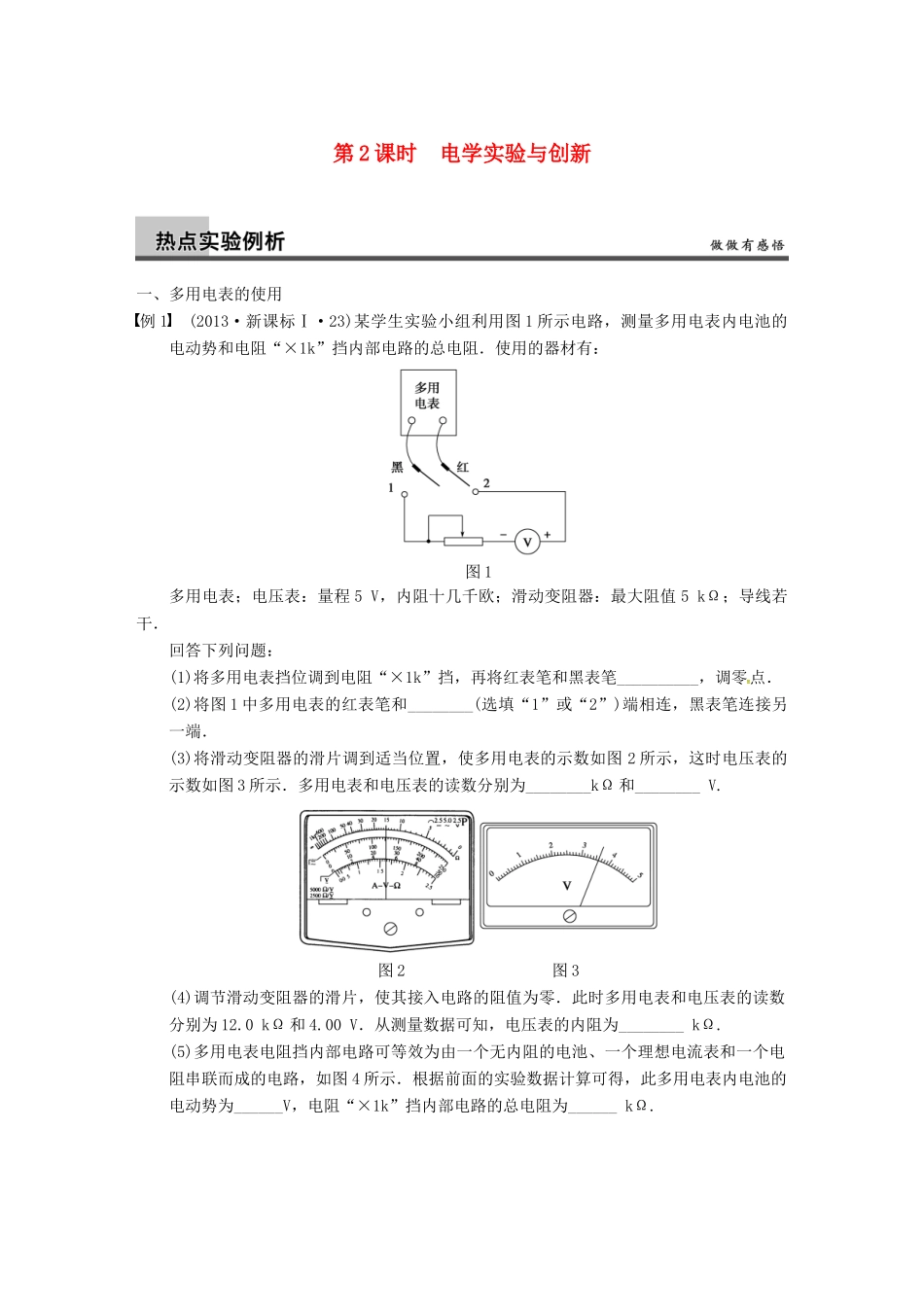 广西南宁市高三物理复习 专题十 实验技能与创新 第2课时 力学实验与创新讲义-人教版高三全册物理教案_第1页