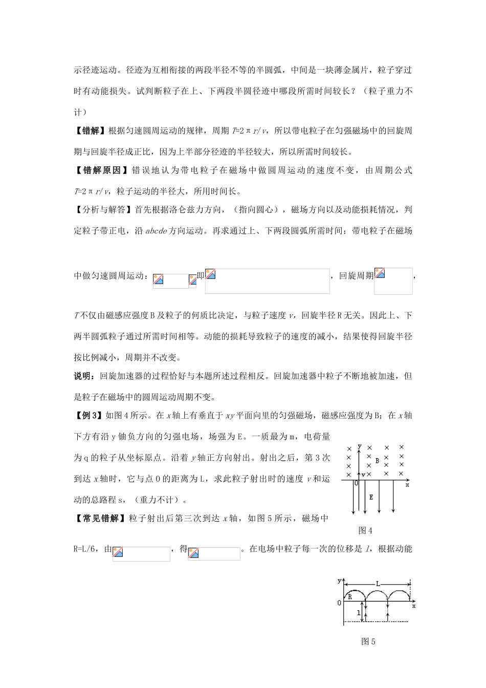 高中物理《磁场对运动电荷的作用力》教案6 新人教版选修3-1_第2页