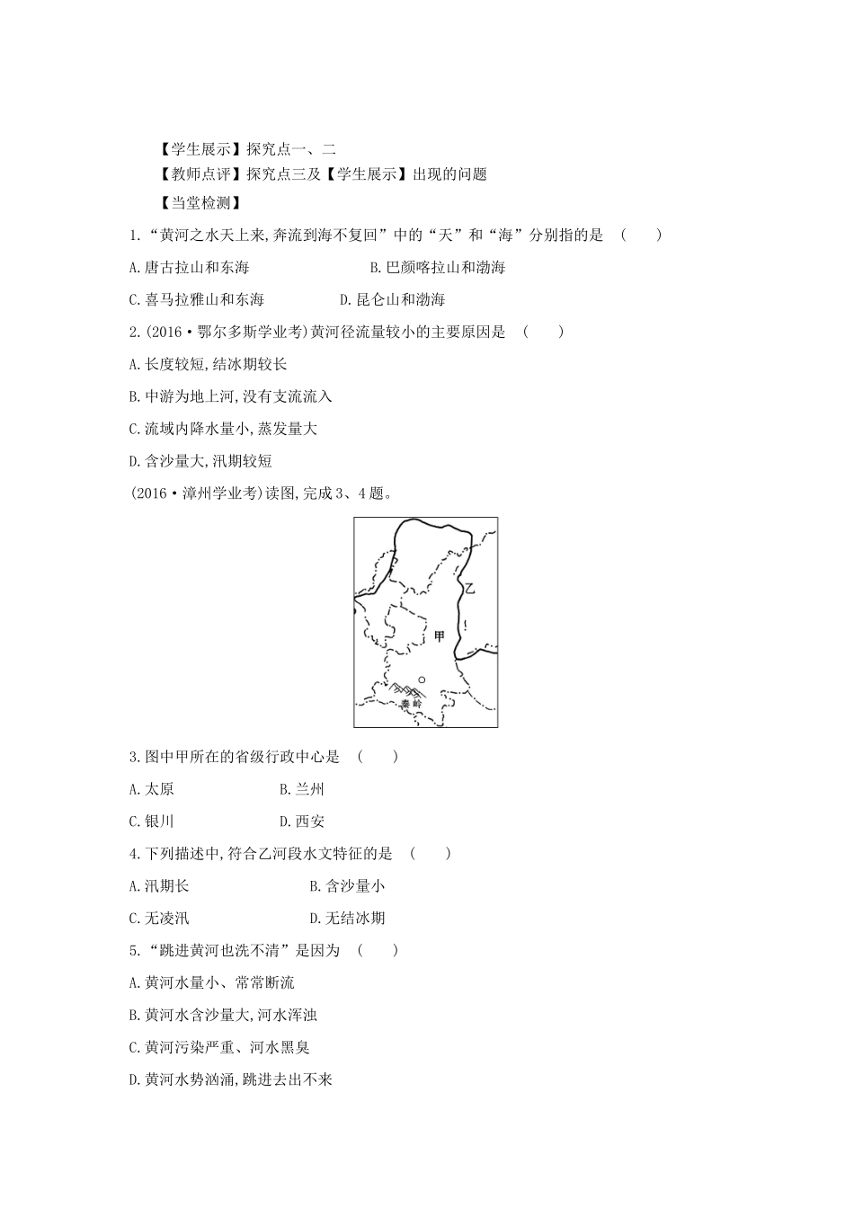河南省八年级地理上册 2.3河流（第3课时）导学案 （新版）新人教版-（新版）新人教版初中八年级上册地理学案_第2页