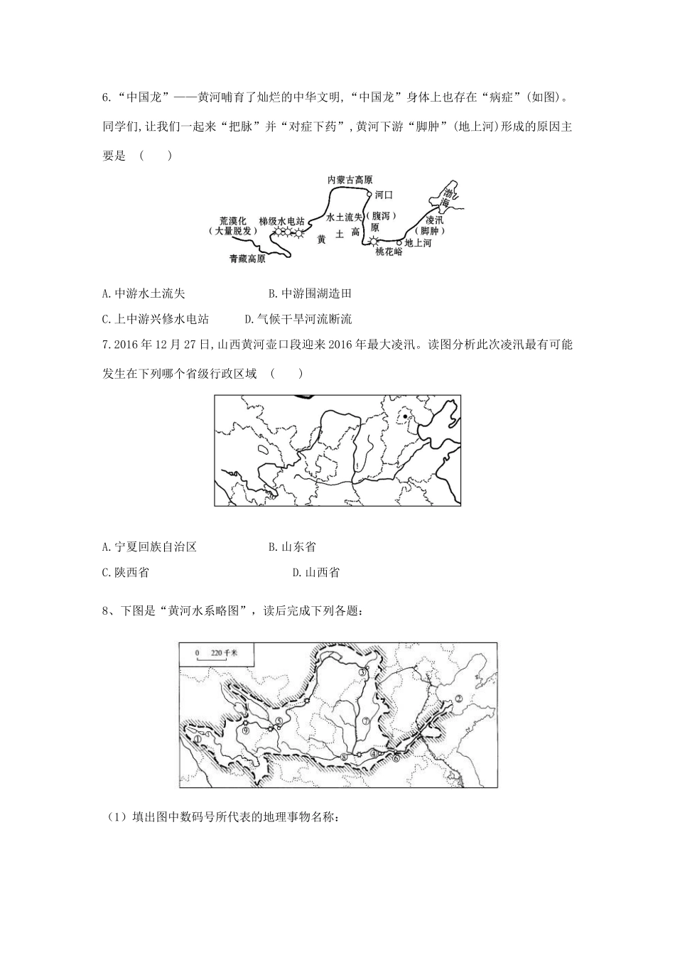 河南省八年级地理上册 2.3河流（第3课时）导学案 （新版）新人教版-（新版）新人教版初中八年级上册地理学案_第3页