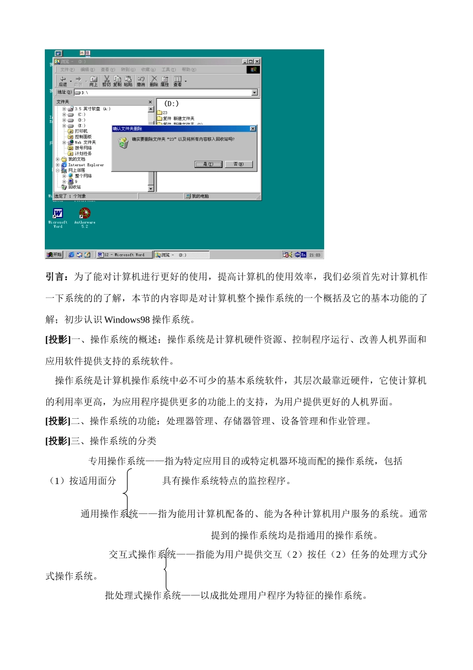 江苏地区高一年级信息技术一年教案4计算机安全和病毒防护（理论课）_第3页