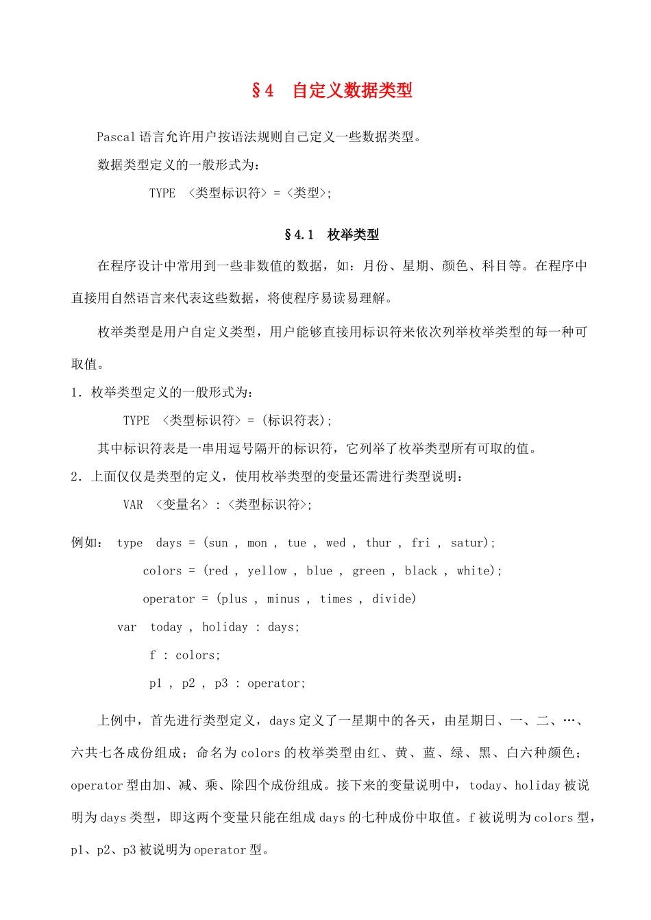 高中信息技术 竞赛班第二阶段培训 第四课 自定义数据类型教案-人教版高中全册信息技术教案_第1页