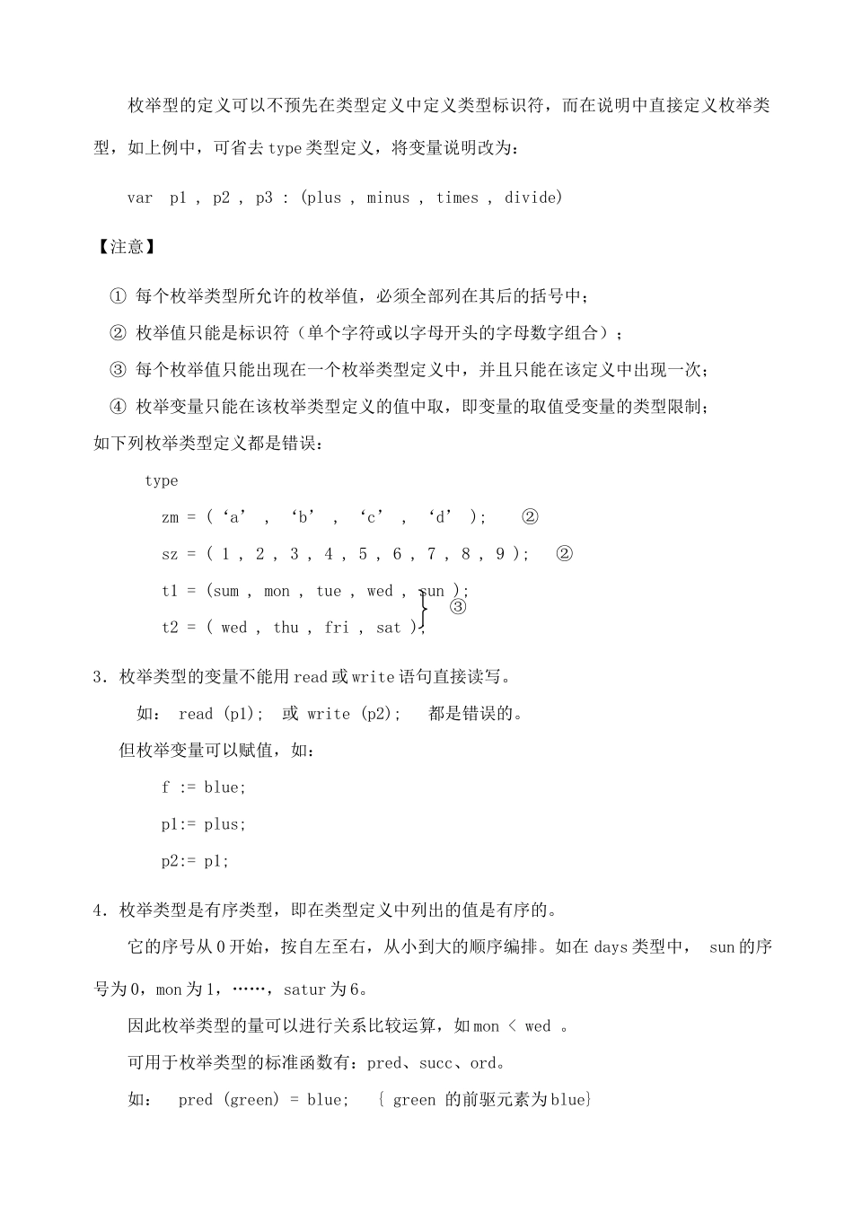 高中信息技术 竞赛班第二阶段培训 第四课 自定义数据类型教案-人教版高中全册信息技术教案_第2页