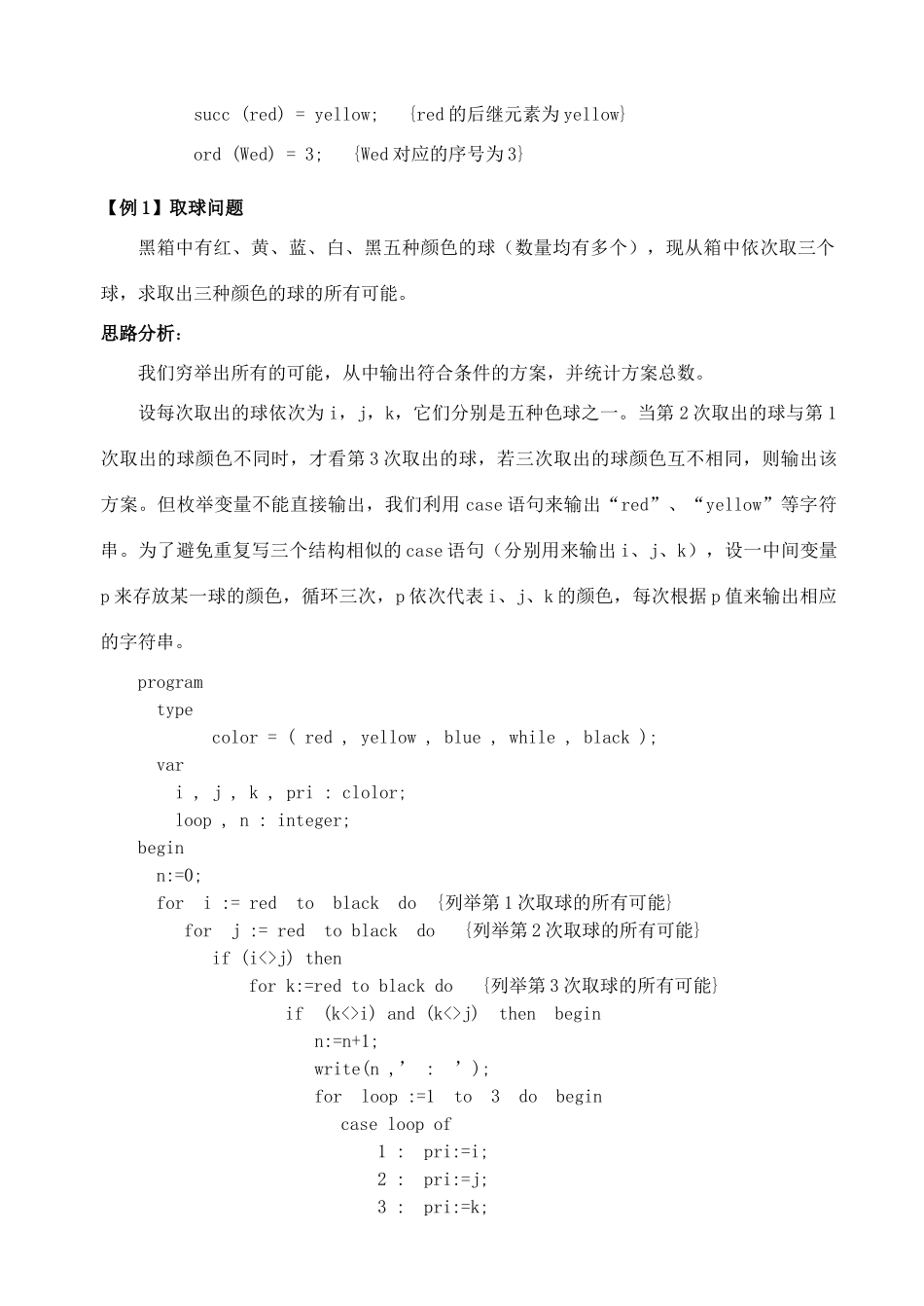 高中信息技术 竞赛班第二阶段培训 第四课 自定义数据类型教案-人教版高中全册信息技术教案_第3页