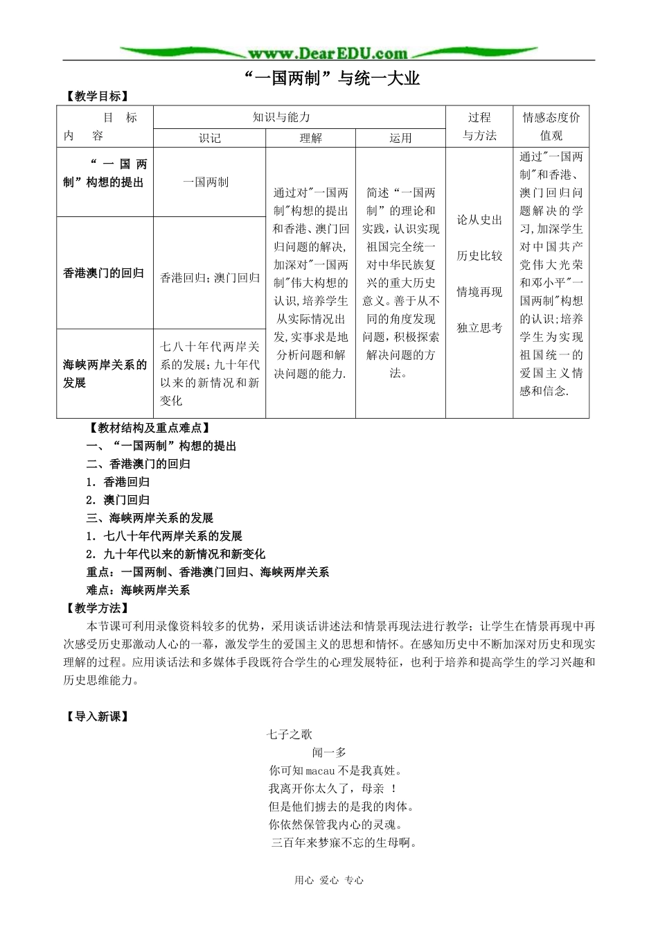 新人教版高中历史必修1“一国两制”与统一大业_第1页