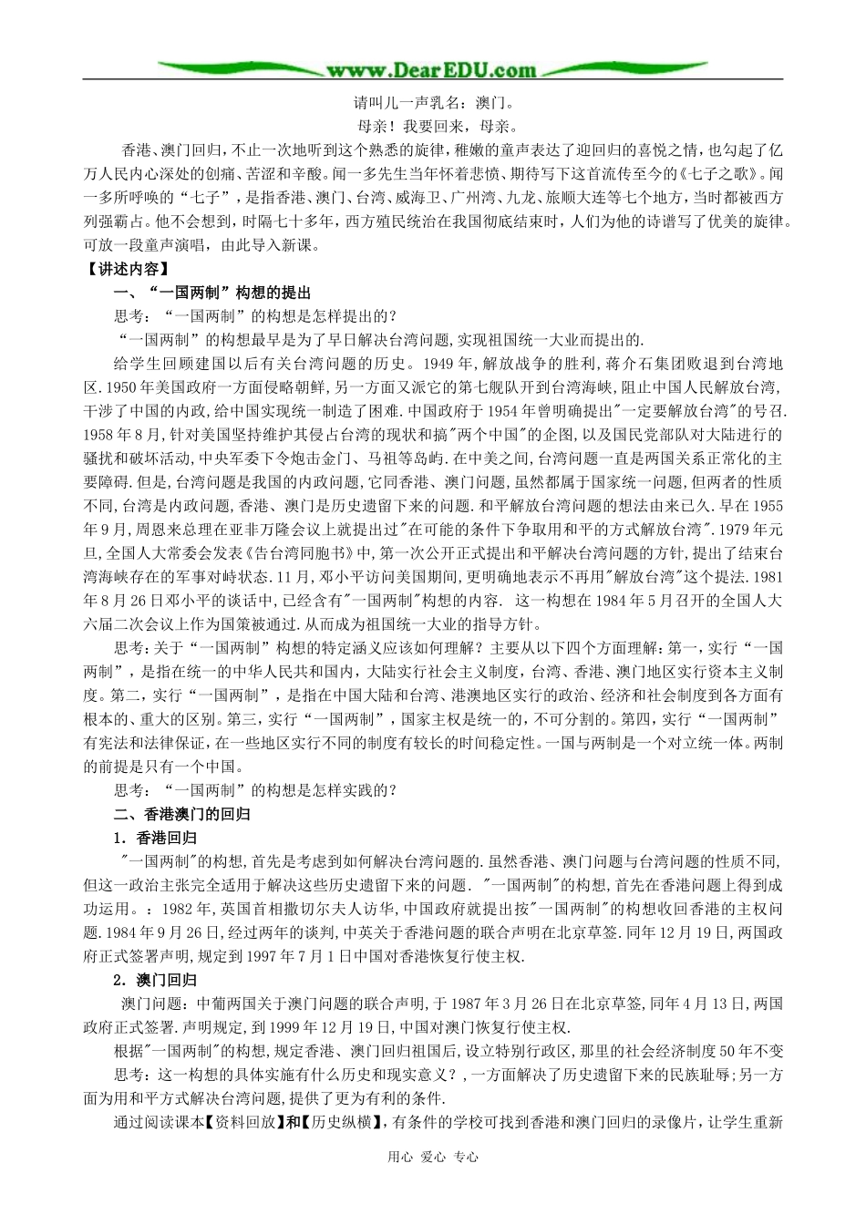 新人教版高中历史必修1“一国两制”与统一大业_第2页