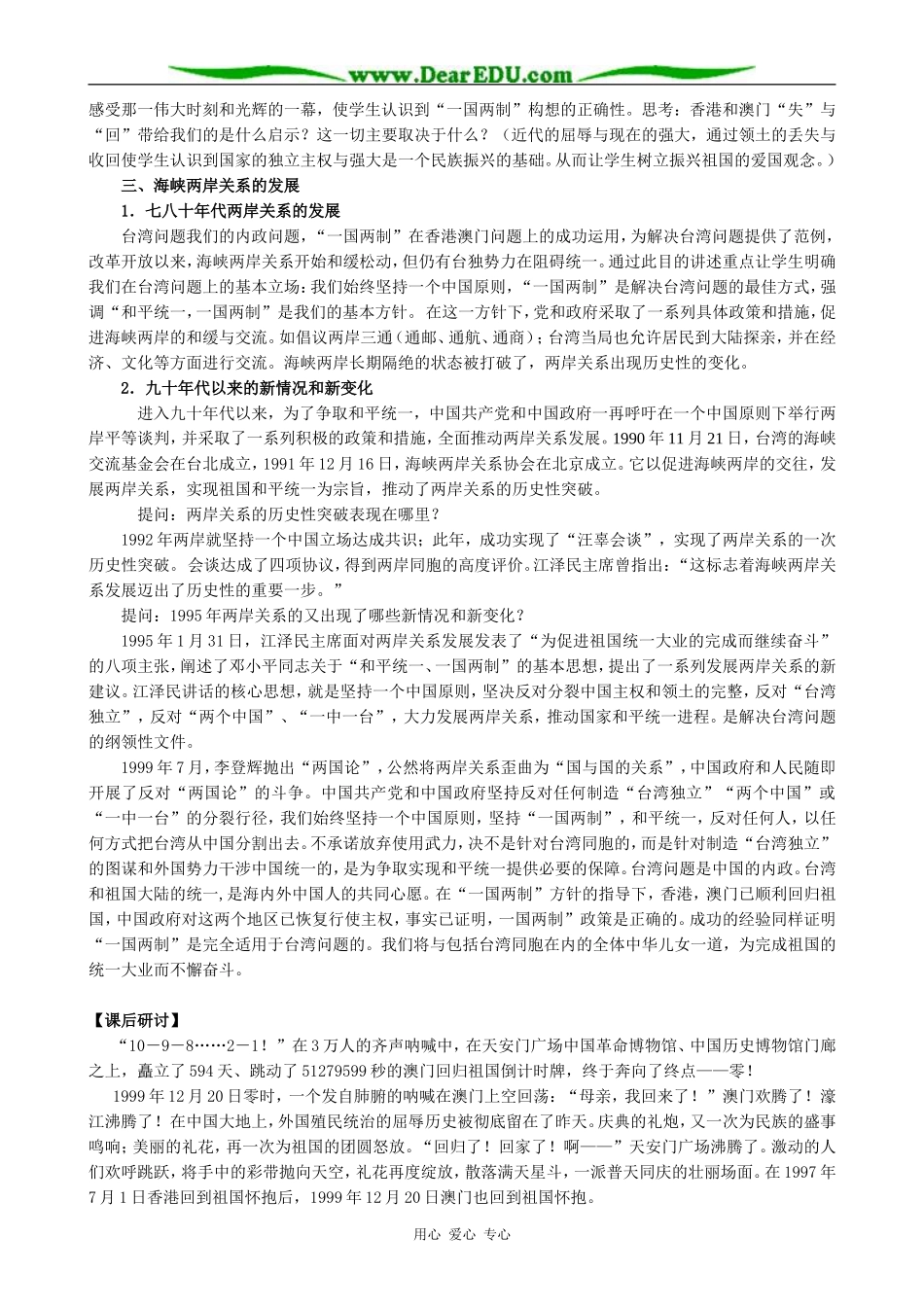 新人教版高中历史必修1“一国两制”与统一大业_第3页