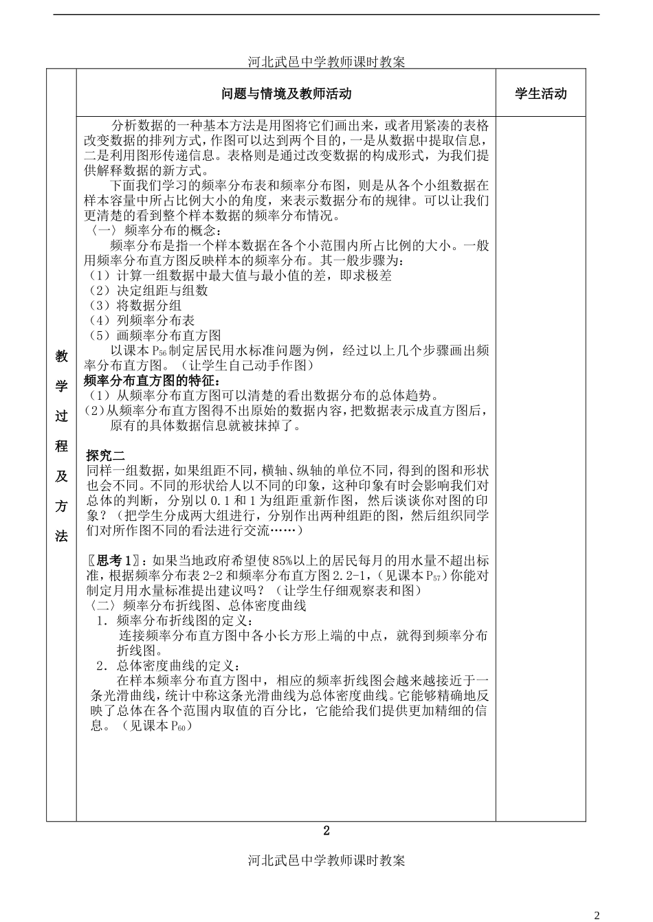 河北省武邑中学高中数学 用样本的频率分布估计总体分布教案 新人教A版必修3_第2页