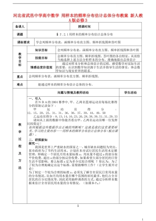 河北省武邑中学高中数学 用样本的频率分布估计总体分布教案 新人教A版必修3