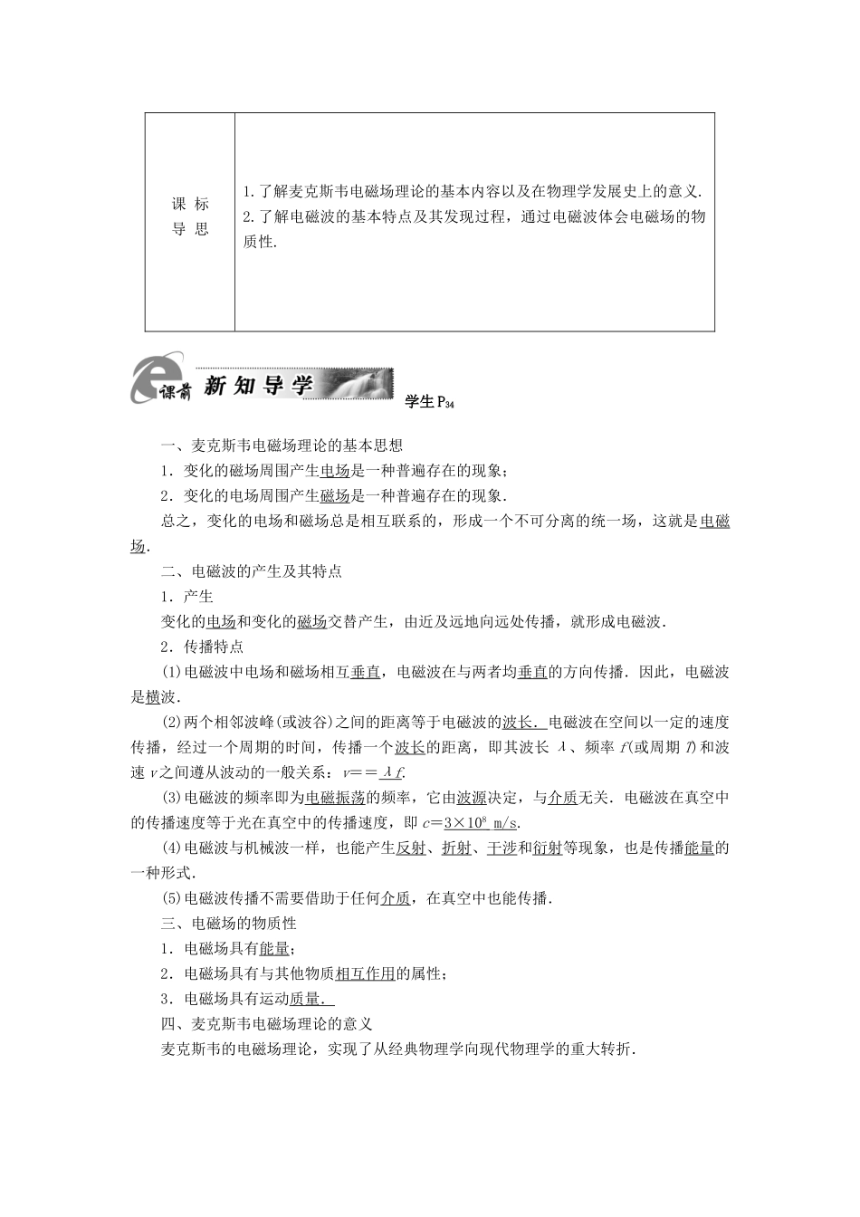 高中物理 第3章 电磁振荡与电磁波 第2节 电磁场与电磁波教师用书 粤教版选修3-4-粤教版高二选修3-4物理教案_第2页