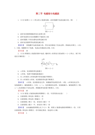 高中物理 第3章 电磁振荡与电磁波 第2节 电磁场与电磁波教师用书 粤教版选修3-4-粤教版高二选修3-4物理教案