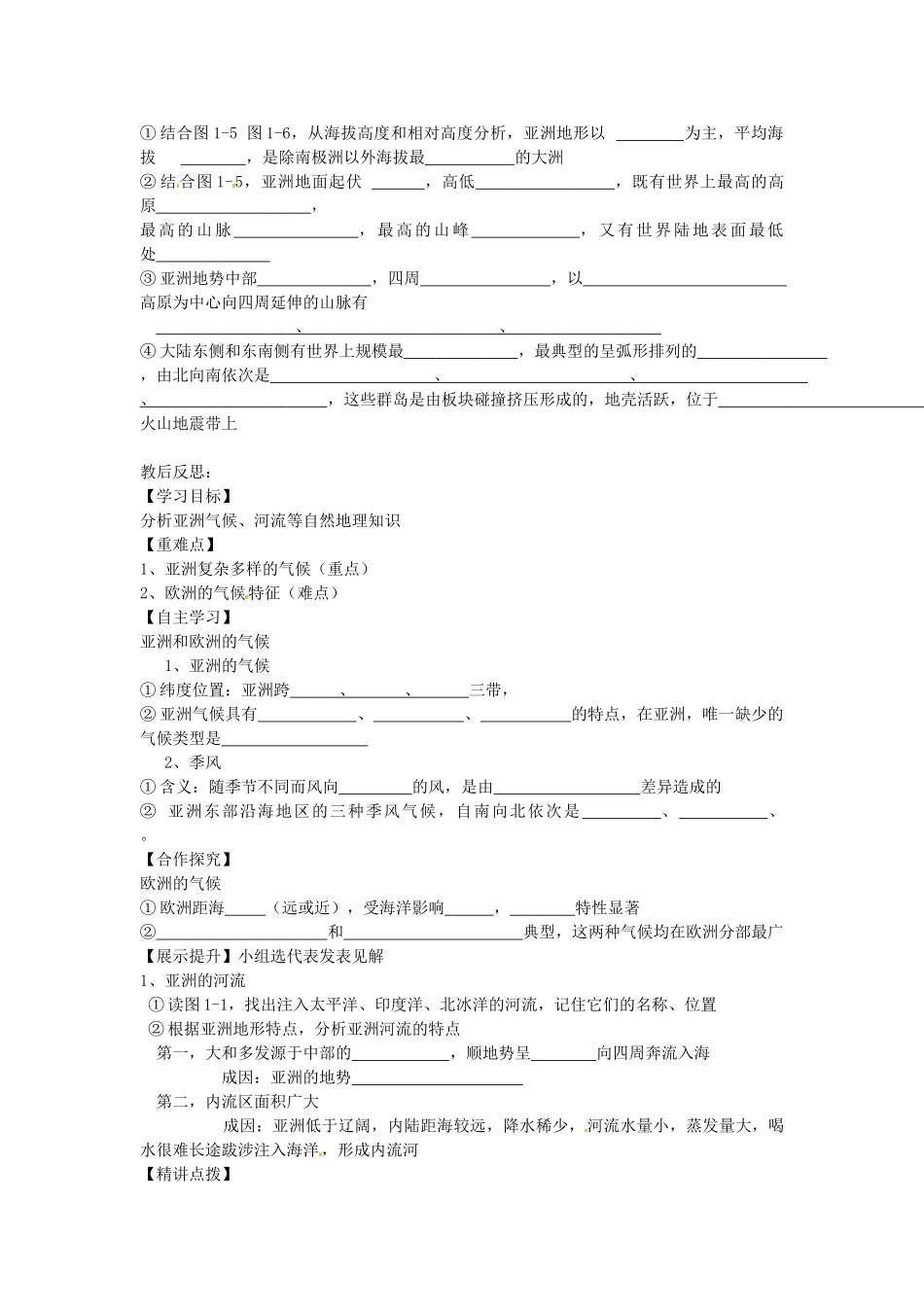 甘肃省白银市靖远县北滩中学七年级地理下册 第6章 第1节《亚洲及欧洲》学案（无答案） 湘教版_第2页