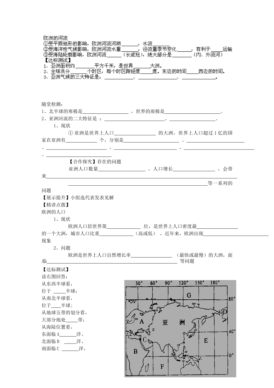 甘肃省白银市靖远县北滩中学七年级地理下册 第6章 第1节《亚洲及欧洲》学案（无答案） 湘教版_第3页