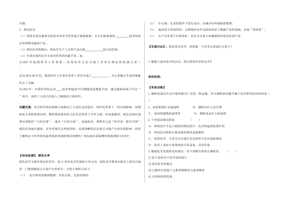 九年级化学上册 使世界变得更加绚丽多彩学案 新人教版_第2页