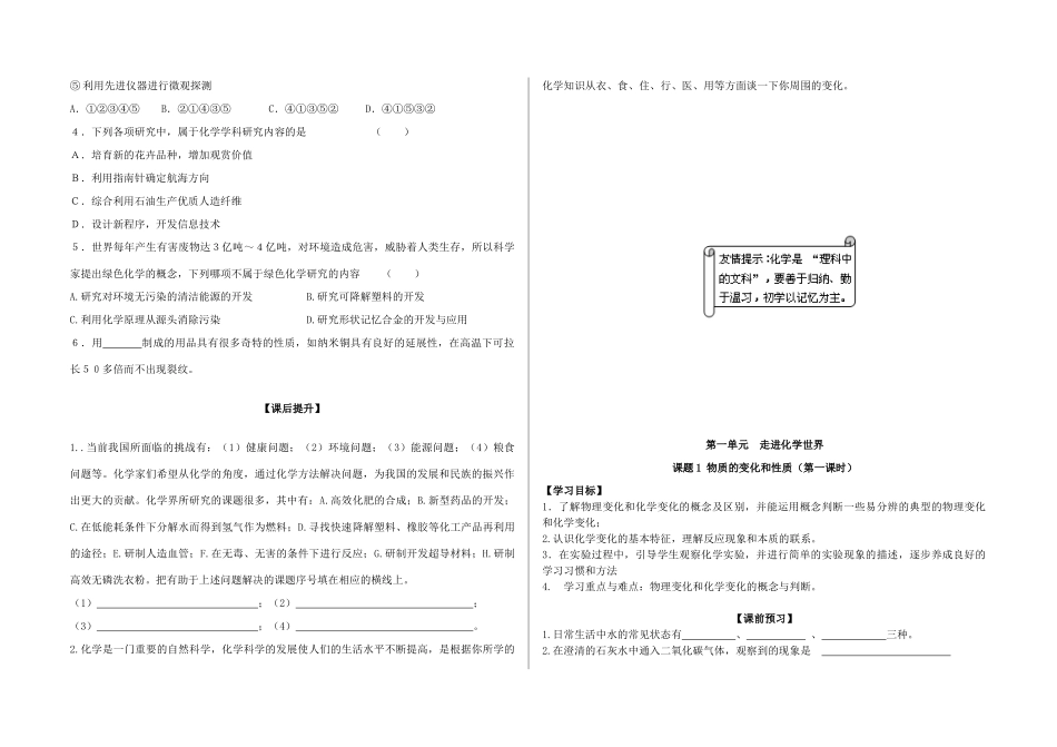 九年级化学上册 使世界变得更加绚丽多彩学案 新人教版_第3页