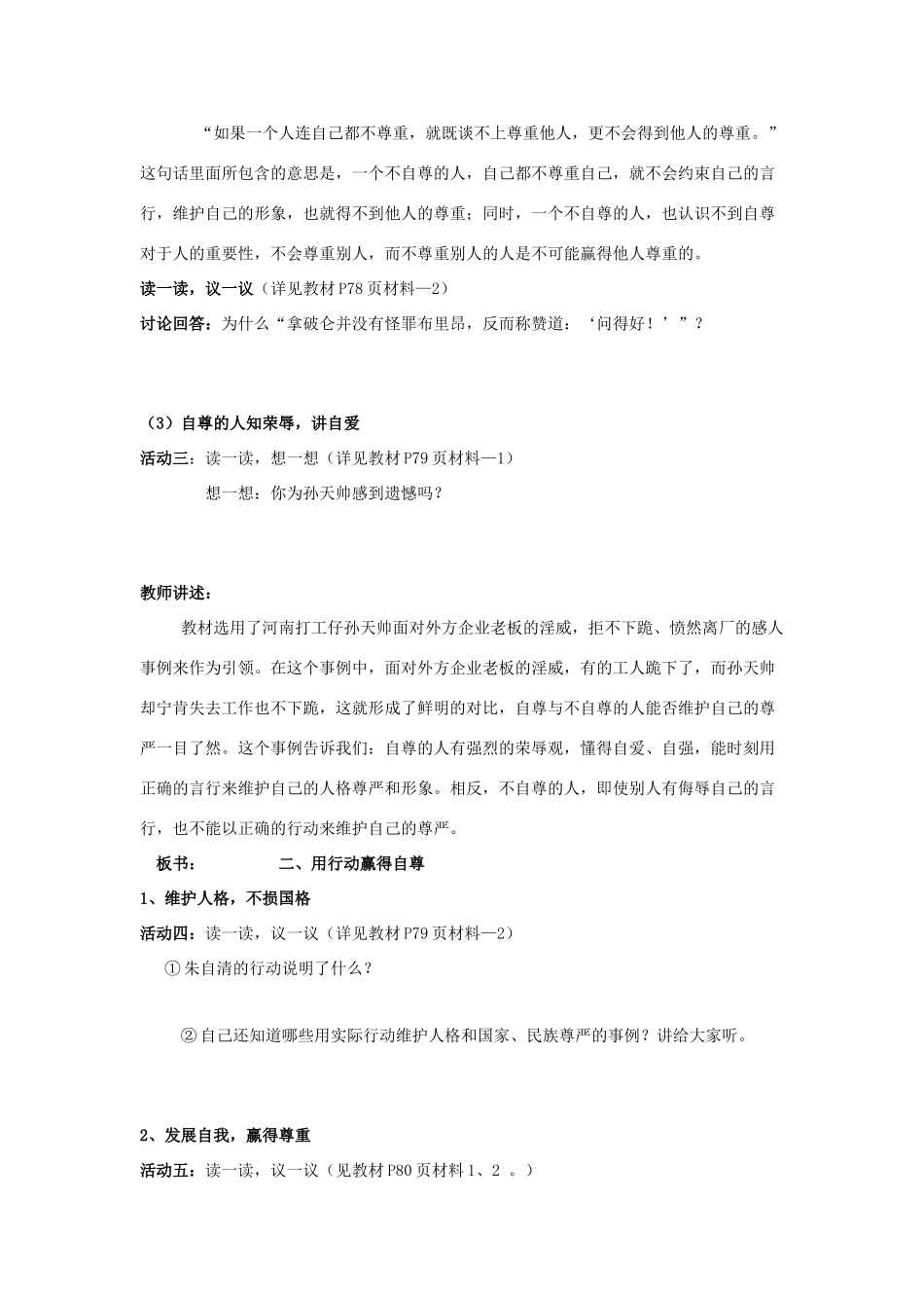 七年级政治上第七课 做自尊自信的人 学案鲁教版_第3页