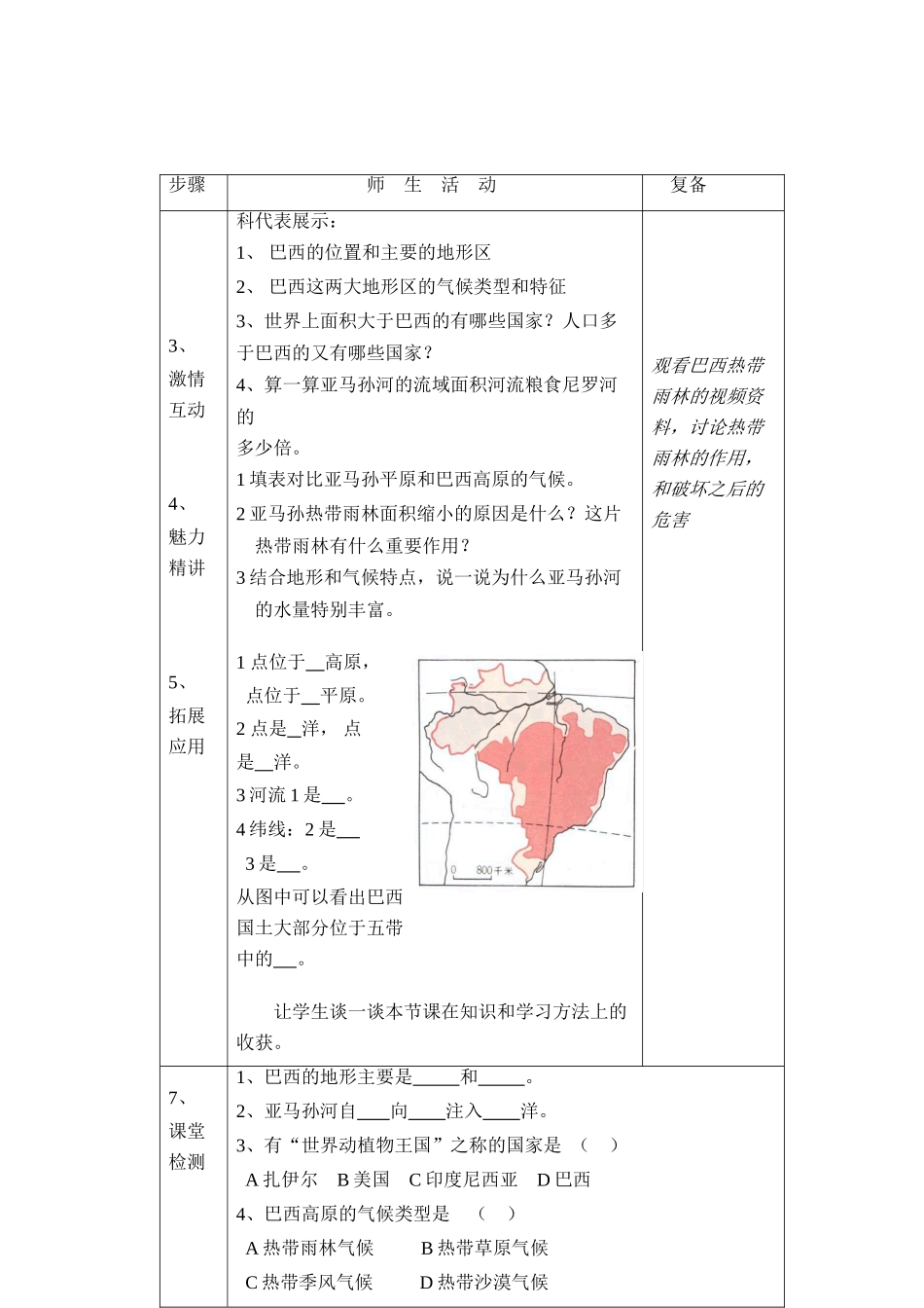 七年级地理下册：第三章第六节 巴西（学案）湘教版_第2页