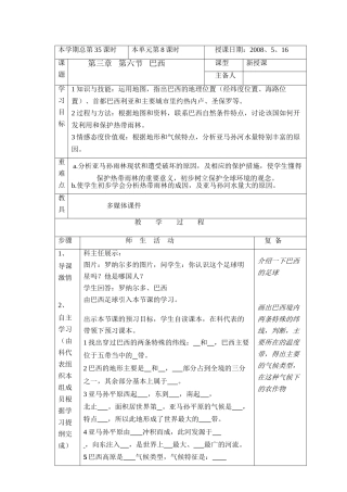 七年级地理下册：第三章第六节 巴西（学案）湘教版