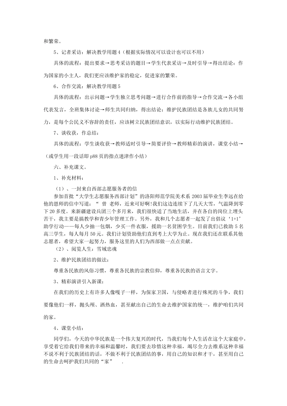 七年级政治下册 第十四课《中华民族大家庭》第三课时《共同维护咱的家》教学设计（一） 陕教版教材_第2页