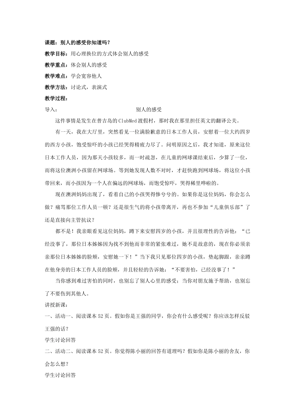七年级政治上册 第二单元第二课为他人开一朵花 心中有他人教学设计 人民版教材_第3页