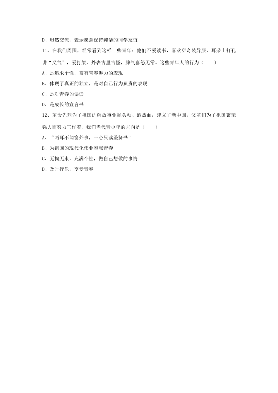 七年级政治上册 第四课 第三框 祝福青春习题3（无答案） 新人教版教材_第3页