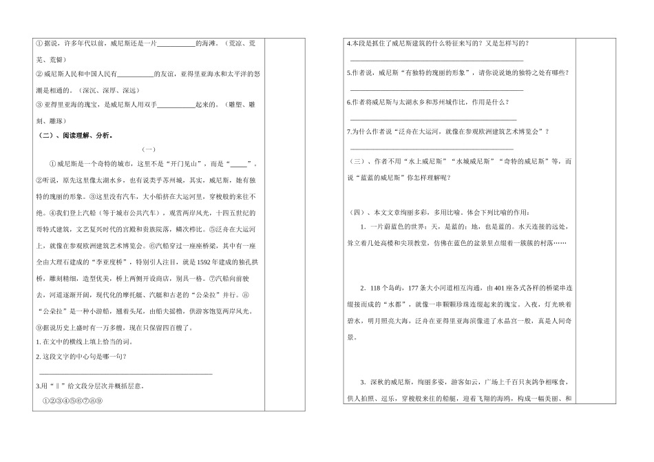 八年级语文 蓝蓝的威尼斯  学案苏教版_第2页