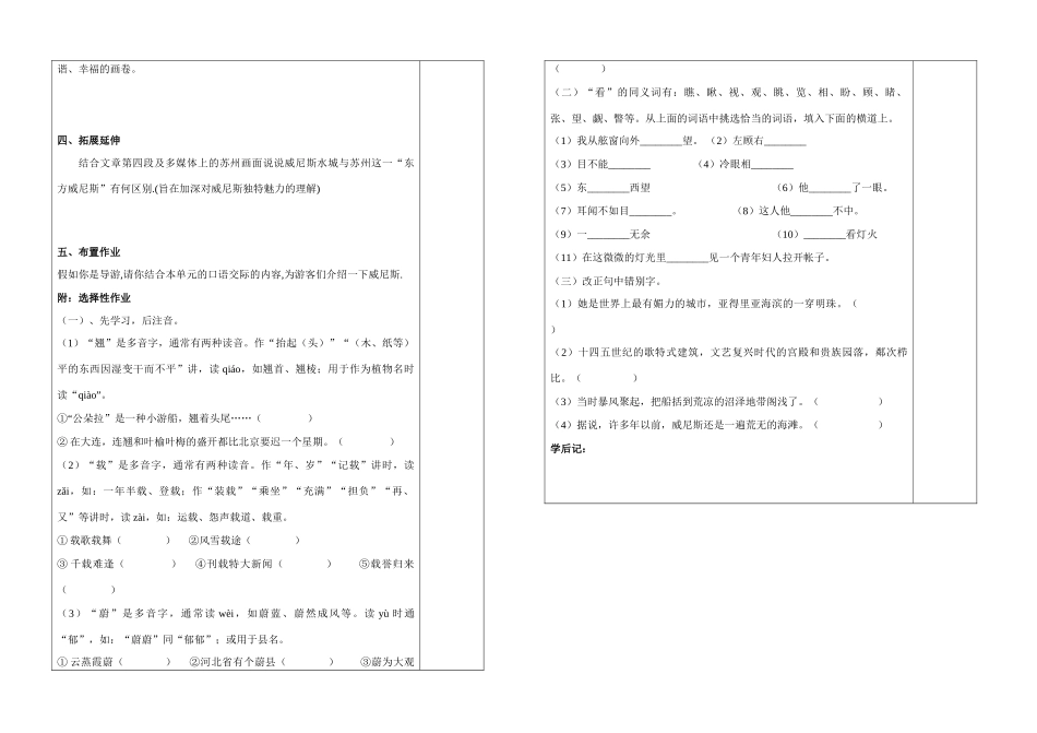 八年级语文 蓝蓝的威尼斯  学案苏教版_第3页