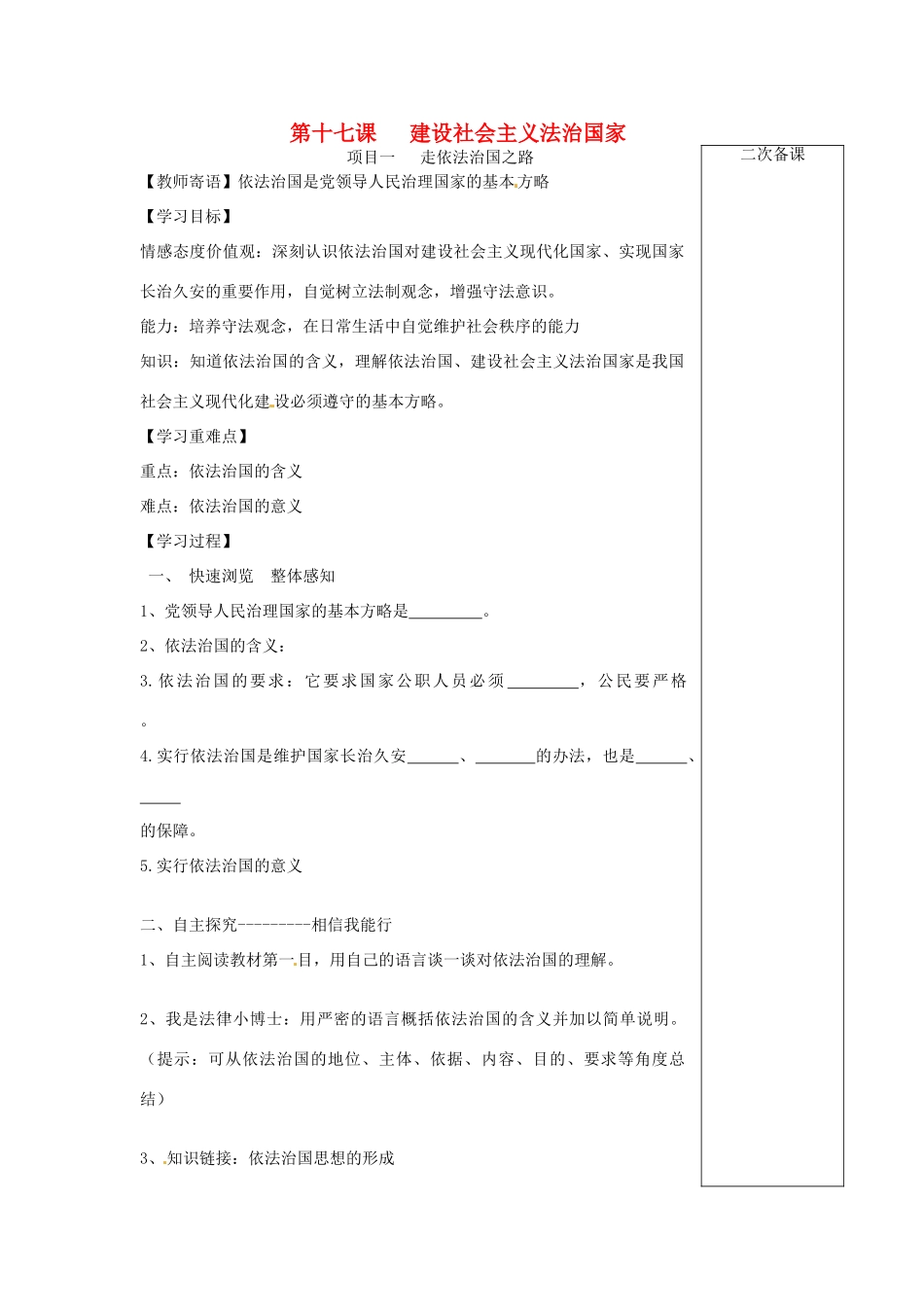 山东省新泰市汶城中学八年级政治 第八单元第17课 建设社会主义法治国家学案 人教新课标版_第1页