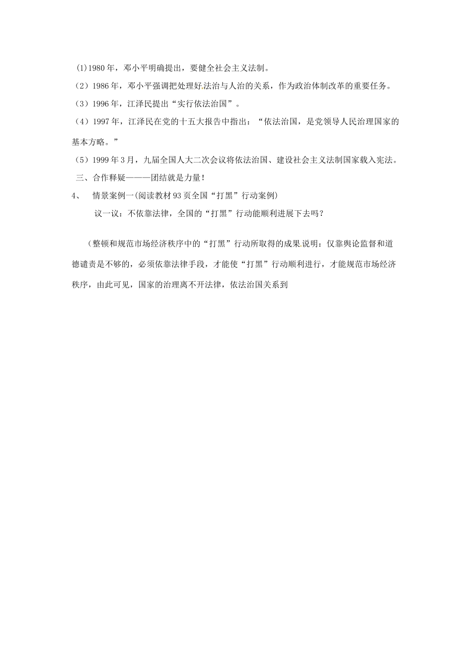 山东省新泰市汶城中学八年级政治 第八单元第17课 建设社会主义法治国家学案 人教新课标版_第2页