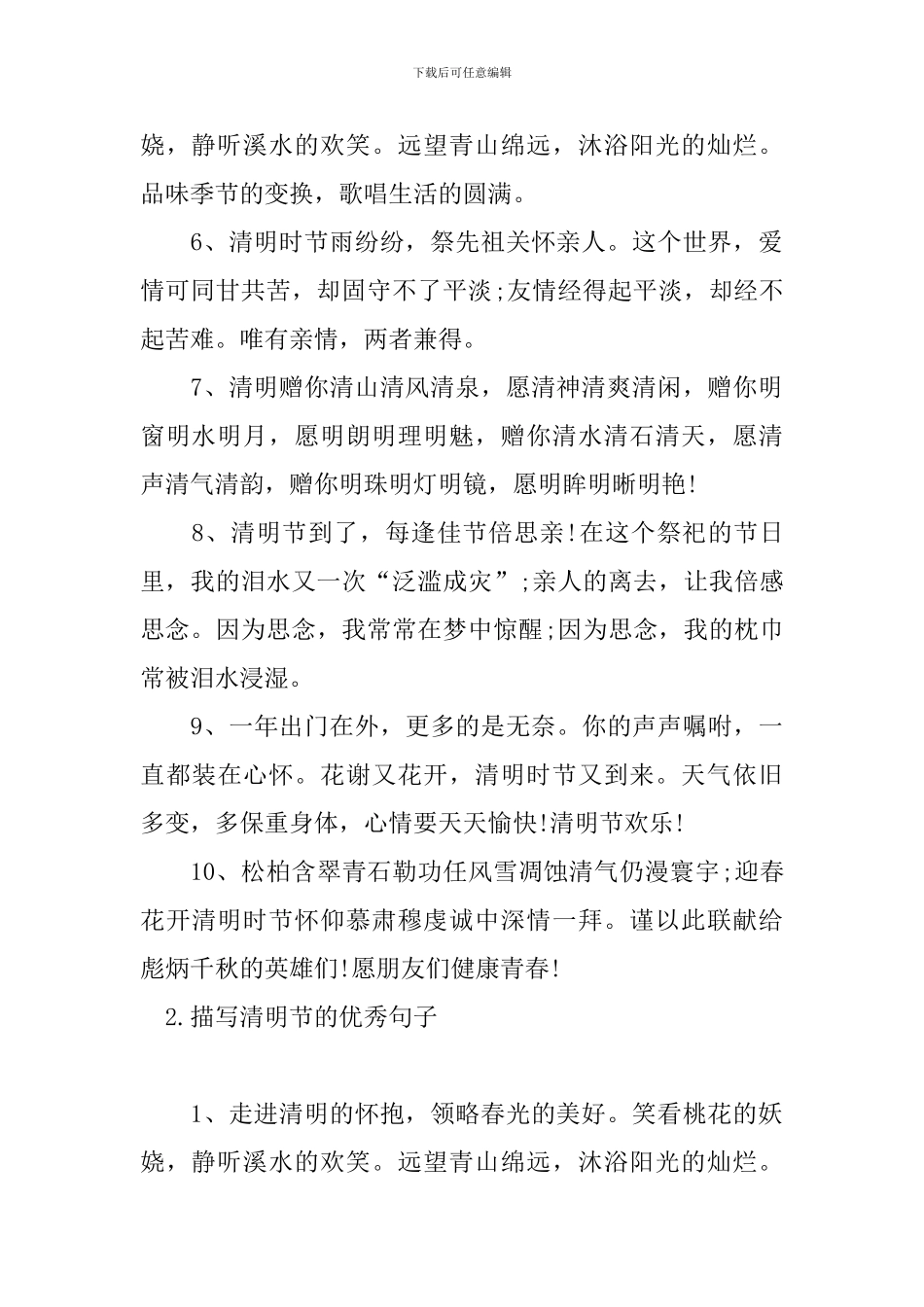 描写清明节的优秀句子_第2页