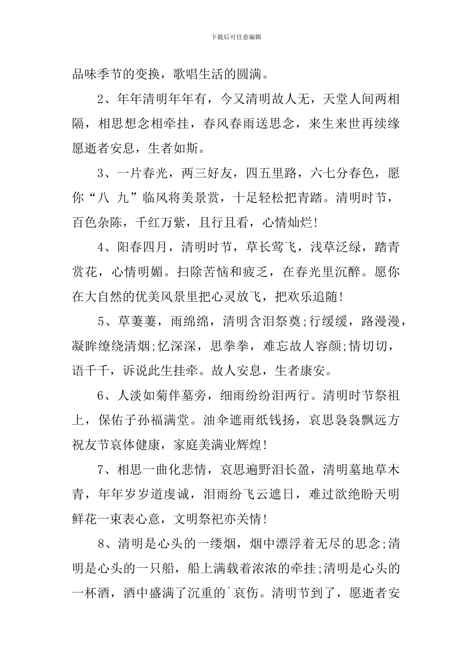 描写清明节的优秀句子_第3页