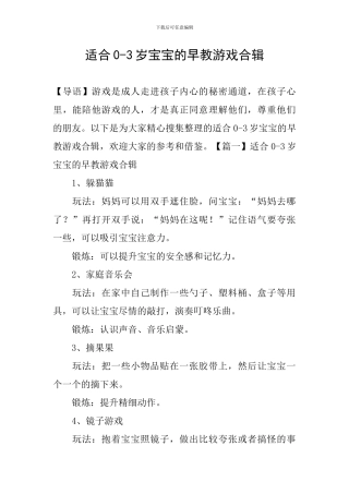 适合0-3岁宝宝的早教游戏合辑