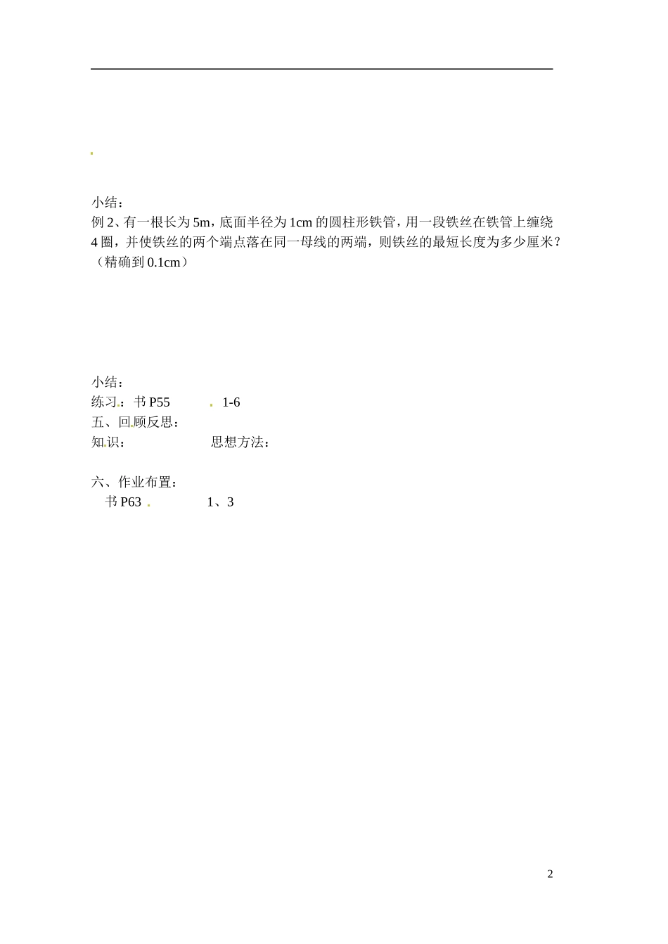 江苏省射阳县盘湾中学高中数学 空间几何体的表面积教案 苏教版必修2_第2页