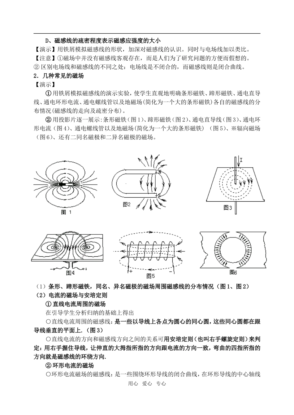 高中物理3.3几种常见的磁场教案2人教版选修3-1_第2页