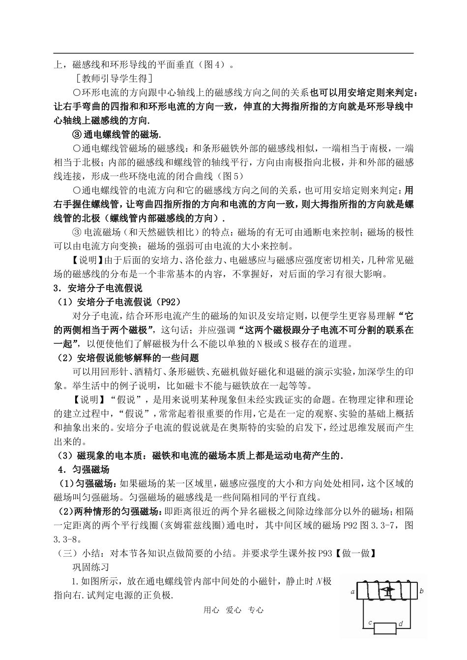 高中物理3.3几种常见的磁场教案2人教版选修3-1_第3页