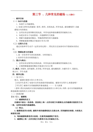 高中物理3.3几种常见的磁场教案2人教版选修3-1