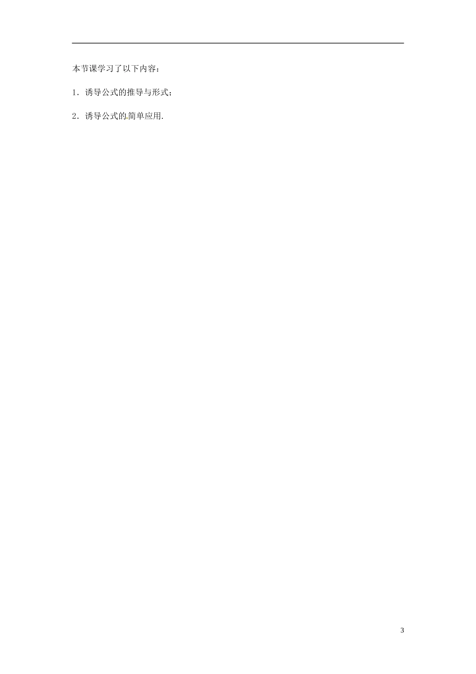 江苏省连云港灌云县第一中学高中数学 1.2.3 三角函数的诱导公式（1）教案 新人教A版必修1_第3页