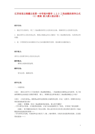 江苏省连云港灌云县第一中学高中数学 1.2.3 三角函数的诱导公式（1）教案 新人教A版必修1