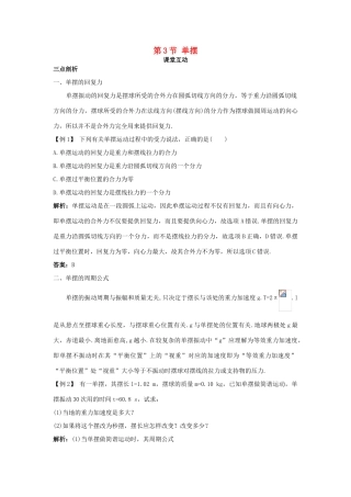 高中物理 第1章 机械振动 第3节 单摆教案 鲁科版选修3-4-鲁科版高二选修3-4物理教案