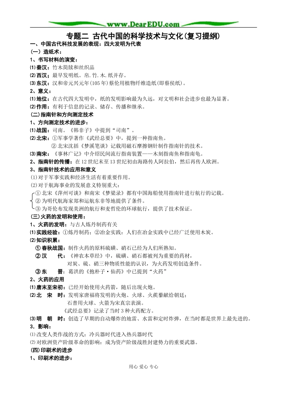 人民版必修3高中历史专题二 古代中国的科学技术与文化_第1页