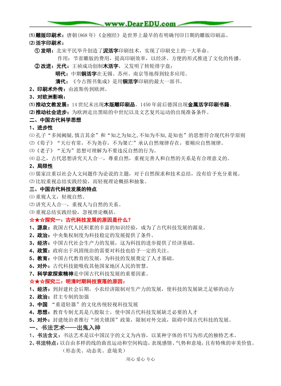 人民版必修3高中历史专题二 古代中国的科学技术与文化_第2页